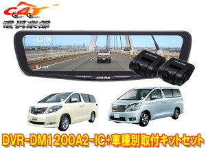 �y��񏤕i�z�A���p�C��DVR-DM1200A2-IC+KTX-M01-AV-20�h�����R����12�^�f�W�^���~���[+�A���t�@�[�h/���F���t�@�C�A(20�n)�p�L�b�g�Z�b�g