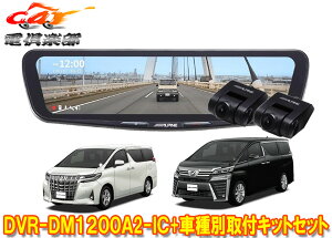 �y��񏤕i�z�A���p�C��DVR-DM1200A2-IC+KTX-M01-AV-30�h�����R����12�^�f�W�^���~���[+�A���t�@�[�h/���F���t�@�C�A(30�n)�p�L�b�g�Z�b�g