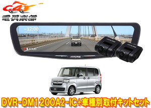�y��񏤕i�z�A���p�C��DVR-DM1200A2-IC+KTX-M01-NB-34�h�����R����12�^�f�W�^���~���[+�z���_N-BOX(JF3/JF4�n)�p��t�L�b�g�Z�b�g