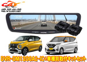 �y��񏤕i�z�A���p�C��DVR-DM1200A2-IC+KTX-M01-EK-30�h�����R����12�^�f�W�^���~���[ek���S��/ek�N���X/�f�C�Y(H31/3�`)�p�L�b�g�Z�b�g