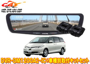 �y��񏤕i�z�A���p�C��DVR-DM1200A2-IC+KTX-M01-ES-50-E�h�����R����12�^�f�W�^���~���[+�G�X�e�B�}50�n(H18/1�`H28/6)�p��t�L�b�g�Z�b�g