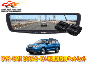 �y��񏤕i�z�A���p�C��DVR-DM1200A2-IC+KTX-M01-FO-SJ�h�����R����12�^�f�W�^���~���[+�t�H���X�^�[(SJ�nH24/11�`H30/7)�p��t�L�b�gSET