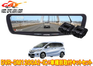 �y��񏤕i�z�A���p�C��DVR-DM1200A2-IC+KTX-M01-FR-34�h�����R����12�^�f�W�^���~���[+�t���[�hGB3/GB4�n(H23/10�`H26/4)�p�L�b�g�Z�b�g