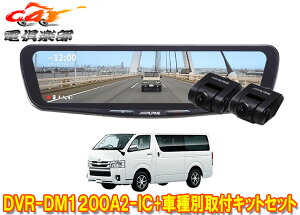 �y��񏤕i�z�A���p�C��DVR-DM1200A2-IC+KTX-M01-HI-200�h�����R����12�^�f�W�^���~���[+�n�C�G�[�X(H25/12�`R2/4�̕W���{�f�B��)�p�L�b�g