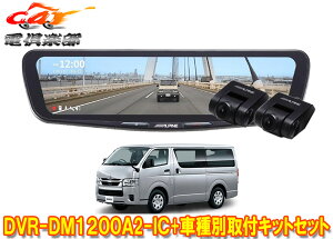 �y��񏤕i�z�A���p�C��DVR-DM1200A2-IC+KTX-M01-HI-200-6C�h�����R����12�^�f�W�^���~���[+�n�C�G�[�X(R2/5�`�̕W���{�f�B��)�p�L�b�gSET