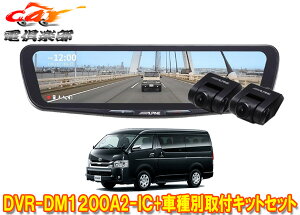 �y��񏤕i�z�A���p�C��DVR-DM1200A2-IC+KTX-M01-HIW-200�h�����R����12�^�f�W�^���~���[+�n�C�G�[�X(H25/12�`R2/4�̃��C�h�{�f�B)�p�L�b�g
