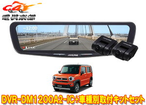 �y��񏤕i�z�A���p�C��DVR-DM1200A2-IC+KTX-M01-HS-92�h�����R����12�^�f�W�^���~���[+�n�X���[(MR92S/MR52S�^)�p��t�L�b�g�Z�b�g