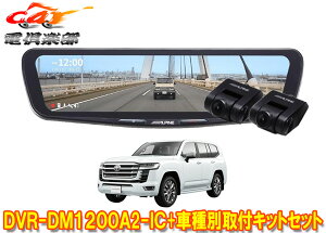 �y��񏤕i�z�A���p�C��DVR-DM1200A2-IC+KTX-M01-LC-300�h�����R����12�^�f�W�^���~���[+�����h�N���[�U�[(300�n)�p��t�L�b�g�Z�b�g