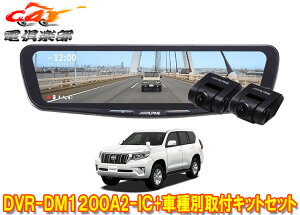 �y��񏤕i�z�A���p�C��DVR-DM1200A2-IC+KTX-M01-LP-150�h�����R����12�^�f�W�^���~���[+�����h�N���[�U�[�v���h(150�n)�p��t�L�b�g�Z�b�g