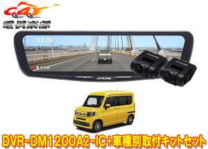 �y��񏤕i�z�A���p�C��DVR-DM1200A2-IC+KTX-M01-NVA-12�h�����R����12�^�f�W�^���~���[+�z���_N-VAN(JJ1/JJ2�n)�p��t�L�b�g�Z�b�g