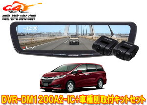 �y��񏤕i�z�A���p�C��DVR-DM1200A2-IC+KTX-M01-OD-RC�h�����R����12�^�f�W�^���~���[+�I�f�b�Z�CRC�nMC�O(H25/5�`H29/11)�p�L�b�g�Z�b�g