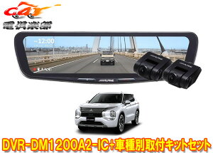 �y��񏤕i�z�A���p�C��DVR-DM1200A2-IC+KTX-M01-OU-GN�h�����R����12�^�f�W�^���~���[+�A�E�g�����_�[PHEV(GN�n)�p��t�L�b�g�Z�b�g