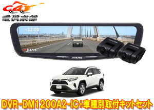 �y��񏤕i�z�A���p�C��DVR-DM1200A2-IC+KTX-M01-RV4-50�h���C�u���R�[�_�[����12�^�f�W�^���~���[+RAV4(50�n)�p��t�L�b�g�Z�b�g