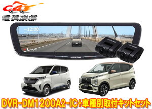 �y��񏤕i�zDVR-DM1200A2-IC+KTX-M01-SA-B6�h�����R����12�^�f�W�^���~���[+�T�N��(B6AW�^)/ek�N���XEV(B5AW�^)�p��t�L�b�g�Z�b�g