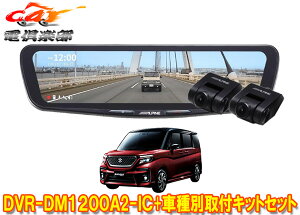 �y��񏤕i�zDVR-DM1200A2-IC+KTX-M01-SO-37�h�����R����12�^�f�W�^���~���[+�\���I(MA26S/MA36S/MA46S/MA37S�^)�p��t�L�b�g�Z�b�g