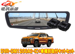 �y��񏤕i�z�A���p�C��DVR-DM1200A2-IC+KTX-M01-TT-LC2�h�����R����12�^�f�W�^���~���[+�g���C�g��(LC2T�^)�p��t�L�b�g�Z�b�g