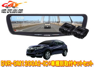 �y��񏤕i�z�A���p�C��DVR-DM1200A2-IC+KTX-M01-VZ-RU�h�����R����12�^�f�W�^���~���[+���F�[��RU�n(H30/2�`R3/3)�p��t�L�b�g�Z�b�g