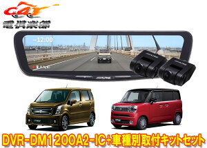 �y��񏤕i�zDVR-DM1200A2-IC+KTX-M01-WR-95�h�����R����12�^�f�W�^���~���[+���S��R(MH95S/85S/MH55S)/���S��R�X�}�C��(MX91S/81S)�pSET