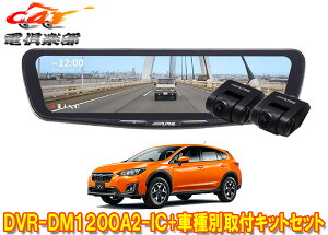 �y��񏤕i�z�A���p�C��DVR-DM1200A2-IC+KTX-M01-XV-GT�h�����R����12�^�f�W�^���~���[+�X�o��XV(GT�nH29/5�`R2/10)�p��t�L�b�g�Z�b�g