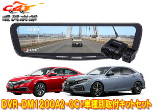 �y��񏤕i�z�A���p�C��DVR-DM1200A2-OC+KTX-M01-A1�h�����R����12�^�f�W�^���~���[+�V�r�b�N(FC1/FK7/FK8�n)�p��t�L�b�g�Z�b�g