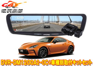 �y��񏤕i�z�A���p�C��DVR-DM1200A2-OC+KTX-M01-A1L�h�����R����12�^�f�W�^���~���[+�g���^GR86(ZN8�n)�p��t�L�b�g�Z�b�g
