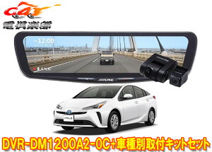 �y��񏤕i�z�A���p�C��DVR-DM1200A2-OC+KTX-M01-A1L�h�����R����12�^�f�W�^���~���[+�v���E�X50�n(H27/12�`R3/5)�p��t�L�b�g�Z�b�g