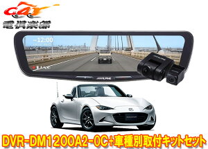�y��񏤕i�z�A���p�C��DVR-DM1200A2-OC+KTX-M01-A1�h�����R����12�^�f�W�^���~���[+���[�h�X�^�[(5BA-ND5RC�^)�p��t�L�b�g�Z�b�g