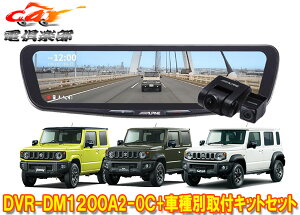 �y��񏤕i�z�A���p�C��DVR-DM1200A2-OC+KTX-M01-JI-64-2�h�����R����12�^�f�W�^���~���[+�W���j�[/�V�G��/�m�}�h(JB64W/JB74W/JC74W)SET
