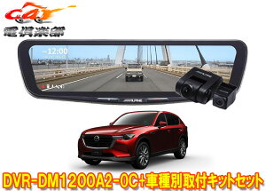 �y��񏤕i�z�A���p�C��DVR-DM1200A2-OC+KTX-M01-MZ1�h�����R����12�^�f�W�^���~���[+�}�c�_CX-60(R4/9�`)�p��t�L�b�g�Z�b�g
