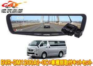�y��񏤕i�z�A���p�C��DVR-DM1200A2-OC+KTX-OC200HI�h�����R����12�^�f�W�^���~���[+200�n�n�C�G�[�X�p��t�L�b�g�Z�b�g(�J�����J�o�[:��)