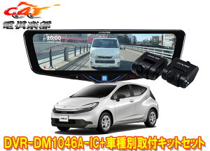 �y��񏤕i�z�A���p�C��DVR-DM1046A-IC+KTX-M01-AQ-NHP�h���C�u���R�[�_�[����10�^�f�W�^���~���[+�A�N�A(NHP10�n)�p��t�L�b�g�Z�b�g