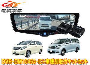 �y��񏤕i�z�A���p�C��DVR-DM1046A-IC+KTX-M01-AV-20�h�����R����10�^�f�W�^���~���[+�A���t�@�[�h/���F���t�@�C�A(20�n)�p�L�b�g�Z�b�g