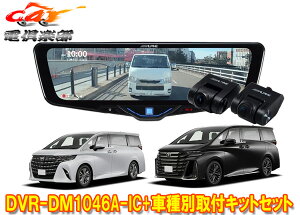 �y��񏤕i�z�A���p�C��DVR-DM1046A-IC+KTX-M01-AV-40�h�����R����10�^�f�W�^���~���[+40�n�A���t�@�[�h/���F���t�@�C�A�p��t�L�b�gSET