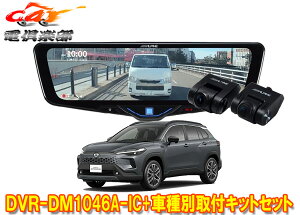 �y��񏤕i�z�A���p�C��DVR-DM1046A-IC+KTX-M01-CC-RHX�h���C�u���R�[�_�[����10�^�f�W�^���~���[+�J���[���N���X(R5/10�`)�p�Z�b�g
