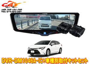 �y��񏤕i�z�A���p�C��DVR-DM1046A-IC+KTX-M01-CT-210�h�����R����10�^�f�W�^���~���[+�J���[���c�[�����O(210�n)�p��t�L�b�g�Z�b�g