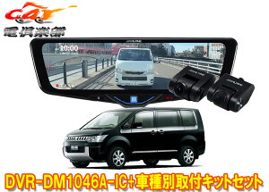 �y��񏤕i�z�A���p�C��DVR-DM1046A-IC+KTX-M01-D5-1-E�h���C�u���R�[�_�[����10�^�f�W�^���~���[+�f���JD:5(CV�n)�p��t�L�b�g�Z�b�g