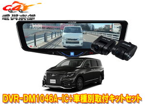 �y��񏤕i�z�A���p�C��DVR-DM1046A-IC+KTX-M01-EL-52�h�����R����10�^�f�W�^���~���[+�G���O�����hE52�n(H26/1�`R2/10)�p��t�L�b�gSET