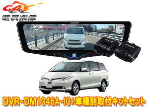 �y��񏤕i�z�A���p�C��DVR-DM1046A-IC+KTX-M01-ES-50-E�h�����R����10�^�f�W�^���~���[+�G�X�e�B�}50�n(H18/1�`H28/6)�p��t�L�b�g�Z�b�g
