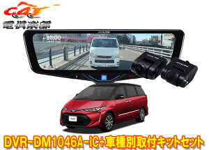 �y��񏤕i�z�A���p�C��DVR-DM1046A-IC+KTX-M01-ES-50-L�h�����R����10�^�f�W�^���~���[+�G�X�e�B�}50�n(H28/6�`R1/10)�p��t�L�b�g�Z�b�g