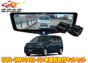�y��񏤕i�z�A���p�C��DVR-DM1046A-IC+KTX-M01-FR-GT�h���C�u���R�[�_�[����10�^�f�W�^���~���[+�t���[�h(GT�n)�p��t�L�b�g�Z�b�g
