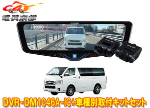 �y��񏤕i�z�A���p�C��DVR-DM1046A-IC+KTX-M01-HI-200�h�����R����10�^�f�W�^���~���[+�n�C�G�[�X(H25/12�`R2/4�̕W���{�f�B��)�p�L�b�g