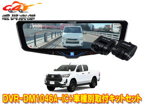 �y��񏤕i�z�A���p�C��DVR-DM1046A-IC+KTX-M01-HL-125�h�����R����10�^�f�W�^���~���[+�n�C���b�N�X125�n(R2/8�`R5/9)�p��t�L�b�g�Z�b�g
