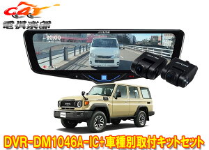 �y��񏤕i�z�A���p�C��DVR-DM1046A-IC+KTX-M01-LC-70�h�����R����10�^�f�W�^���~���[+�����h�N���[�U�[70(R5/11�`)�p��t�L�b�g�Z�b�g