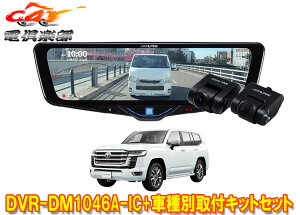 �y��񏤕i�z�A���p�C��DVR-DM1046A-IC+KTX-M01-LC-300�h�����R����10�^�f�W�^���~���[+�����h�N���[�U�[(300�n)�p��t�L�b�g�Z�b�g
