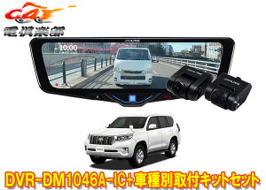 �y��񏤕i�z�A���p�C��DVR-DM1046A-IC+KTX-M01-LP-150�h�����R����10�^�f�W�^���~���[+�����h�N���[�U�[�v���h(150�n)�p��t�L�b�g�Z�b�g