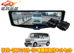 �y��񏤕i�z�A���p�C��DVR-DM1046A-IC+KTX-M01-NB-34�h�����R����10�^�f�W�^���~���[+�z���_N-BOX(JF3/JF4�n)�p��t�L�b�g�Z�b�g