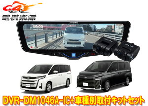 �y��񏤕i�z�A���p�C��DVR-DM1046A-IC+KTX-M01-NV-90�h���C�u���R�[�_�[����10�^�f�W�^���~���[+�m�A/���H�N�V�[(90�n)�p��t�L�b�gSET