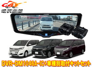 �y��񏤕i�z�A���p�C��DVR-DM1046A-IC+KTX-M01-NVE-80�h�����R����10�^�f�W�^���~���[+�m�A/���H�N�V�[/�G�X�N�@�C�A(80�n)�p�L�b�gSET