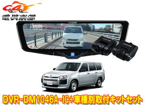 �y��񏤕i�z�A���p�C��DVR-DM1046A-IC+KTX-M01-PB-160�h�����R����10�^�f�W�^���~���[+�v���{�b�N�X160�n(H26/9�`)�p��t�L�b�g�Z�b�g