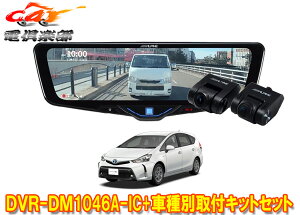 �y��񏤕i�z�A���p�C��DVR-DM1046A-IC+KTX-M01-PRA-40�h�����R����10�^�f�W�^���~���[+�v���E�X���A���t�@(H27/12�`R3/3)�p�L�b�g�Z�b�g